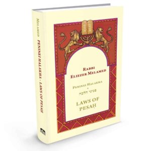 Laws of Pesah - Peninei Halakha /  פסח באנגלית
