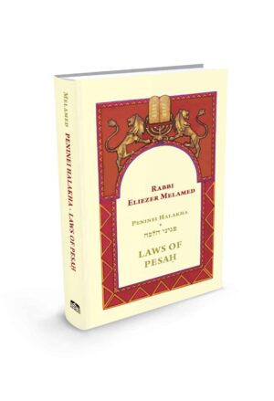 Laws of Pesah - Peninei Halakha /  פסח באנגלית
