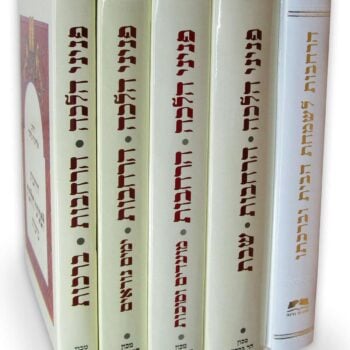 סדרת ההרחבות לפניני הלכה - 5 ספרים