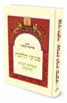 שמחת הבית וברכתו הרב אליעזר מלמד
