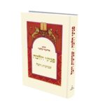 פניני הלכה שביעית ויובל