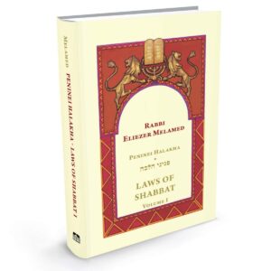 Shabbat volume 1 - Peninei Halakha/  שבת א' באנגלית