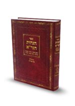 הגהות הגר"א - מועד ב' / הרב אוריאל שלמוני