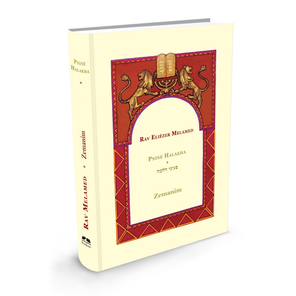 Zemanim - Pniné Halakha / זמנים - צרפתית 1 Zemanim - Pniné Halakha / זמנים - צרפתית