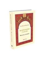 פניני הלכה תפילת נשים ברוסית/ МОЛИТВА ЖЕНЩИН