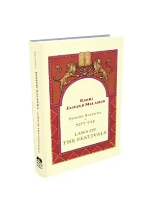 Laws of the Festivals - Peninei Halakha  /פניני הלכה מועדים באנגלית
