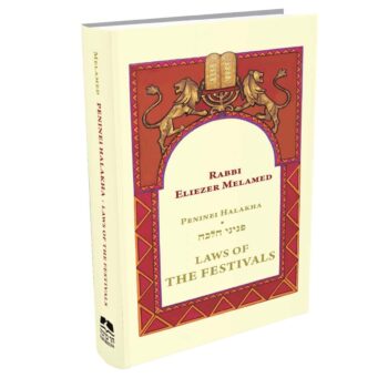 Laws of the Festivals - Peninei Halakha  /פניני הלכה מועדים באנגלית