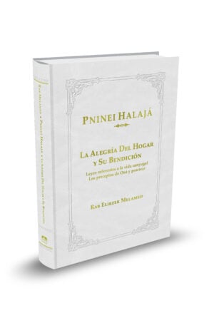 La Alegria Del Hogar y Su Bendicion / שמחת הבית וברכתו בספרדית