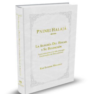 La Alegria Del Hogar y Su Bendicion / שמחת הבית וברכתו בספרדית