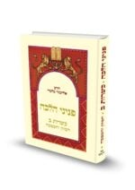 פניני הלכה: כשרות ב' - המזון והמטבח | הרב אליעזר מלמד