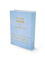 אגרות הראי"ה - תרצ"א