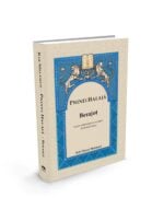 פניני הלכה ברכות בספרדית - Pninei Halajá Berajot
