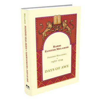 פניני הלכה- ימים נוראים - אנגלית / The Laws of the Days of Awe