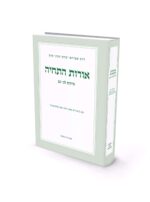 אורות התחייה ב
