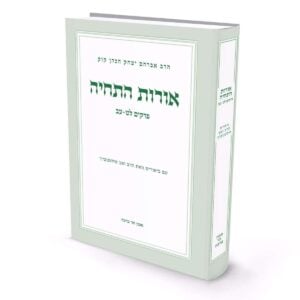 אורות התחייה ב