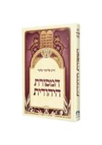 המסורת היהודית - הרב אליעזר מלמד | מכון הר ברכה