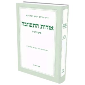 אורות התשובה-ב-פרקים-יב-יז