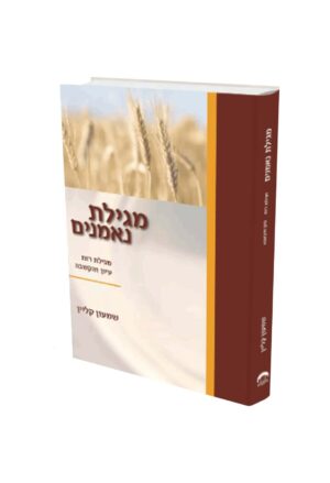 הדמיה מגילת נאמנים