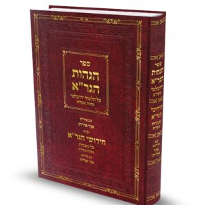 הגהות הגר"א / מסכת שקלים