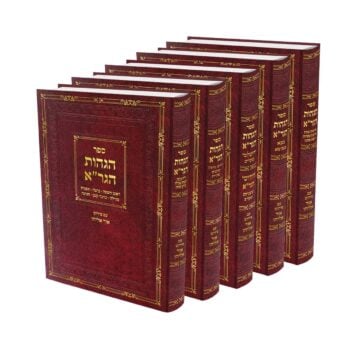 הגהות הגר"א