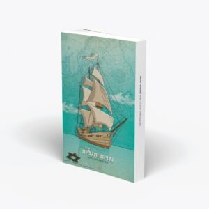 גלויות ותגליות - היסטוריה לכיתה ז' / תהילה הרץ