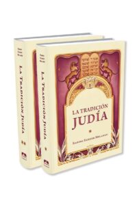 המסורת היהודית 2 כר’ – LA TRADICIÓN JUDÍA / הרב אליעזר מלמד