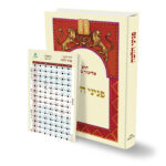 ערכת לימוד הפנינה היומית - אמונה ומצוותיה ב