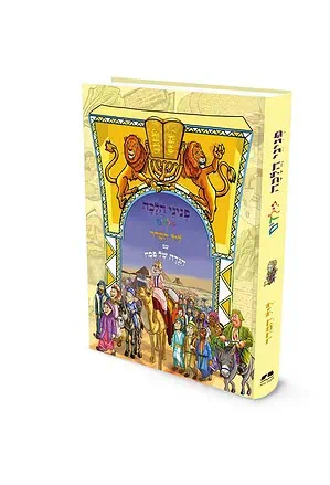 פניני הלכה לילדים - ליל הסדר / הרב יאיר ביטון