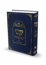 הדמיית ספר מסורת הגיור