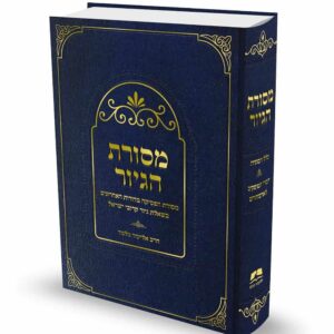 הדמיית ספר מסורת הגיור