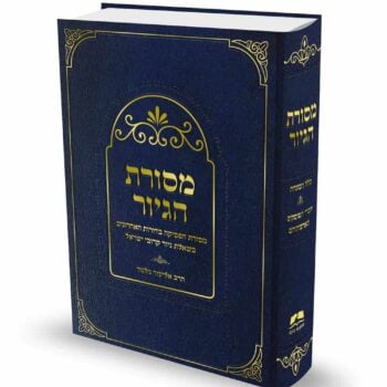 הדמיית ספר מסורת הגיור