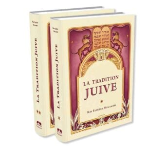 המסורת היהודית - צרפתית (la tradition juive)