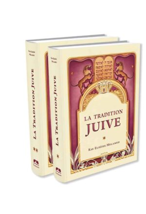 המסורת היהודית - צרפתית (la tradition juive)