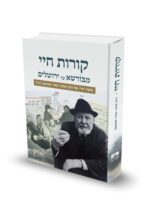 קורות חיי / ר' אלתר מאיר שטינמץ