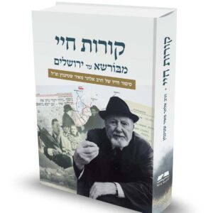 קורות חיי / ר' אלתר מאיר שטינמץ