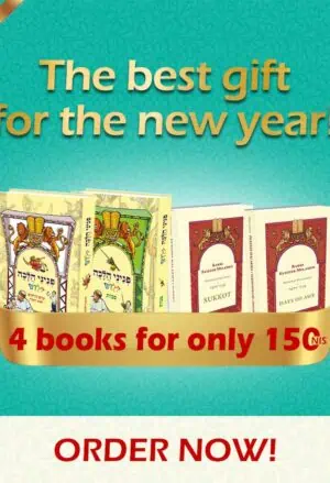 !Special pack of Peninei Halakha