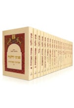 סט פניני הלכה המלא - 22 כרכים / הרב אליעזר מלמד