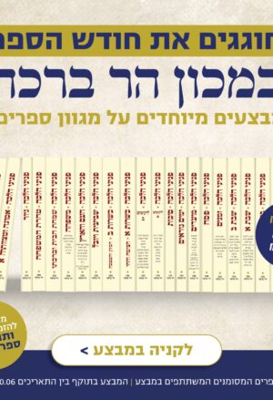 סטים במבצע