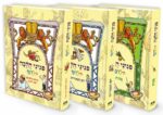פניני הלכה לילדים - חגי תשרי - 3 כר'