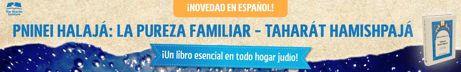 באנר פניני הלכה טהרת המשפחה בספרדית