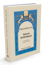 פניני הלכה - טהרת המשפחה בספרדית / Pninei Halajá - Taharat HaMishpajá