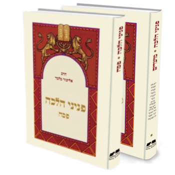מארז הכנה לפסח