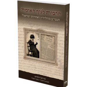חרבות לגוף האומה | הרב צוריאל חלמיש