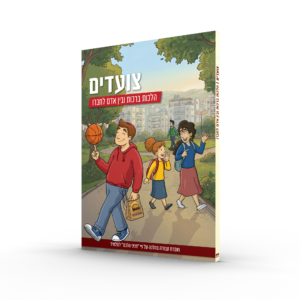 צועדים ברכות