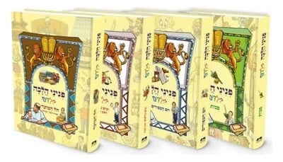פניני הלכה לילדים חול המועד